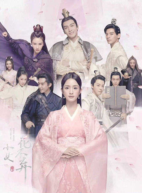 中国ドラマ『花不棄〈カフキ〉‐運命の姫と仮面の王子』(原題：小女花不
