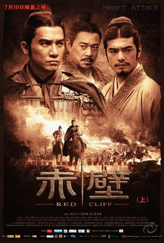 中国映画『レッドクリフPARTⅠ・PARTⅡ』映画レビュー：赤壁の戦い「宸夕縁」の【張震チャン・チェン】が孫権 諸葛亮はレジェンド枠の【金城武 ...