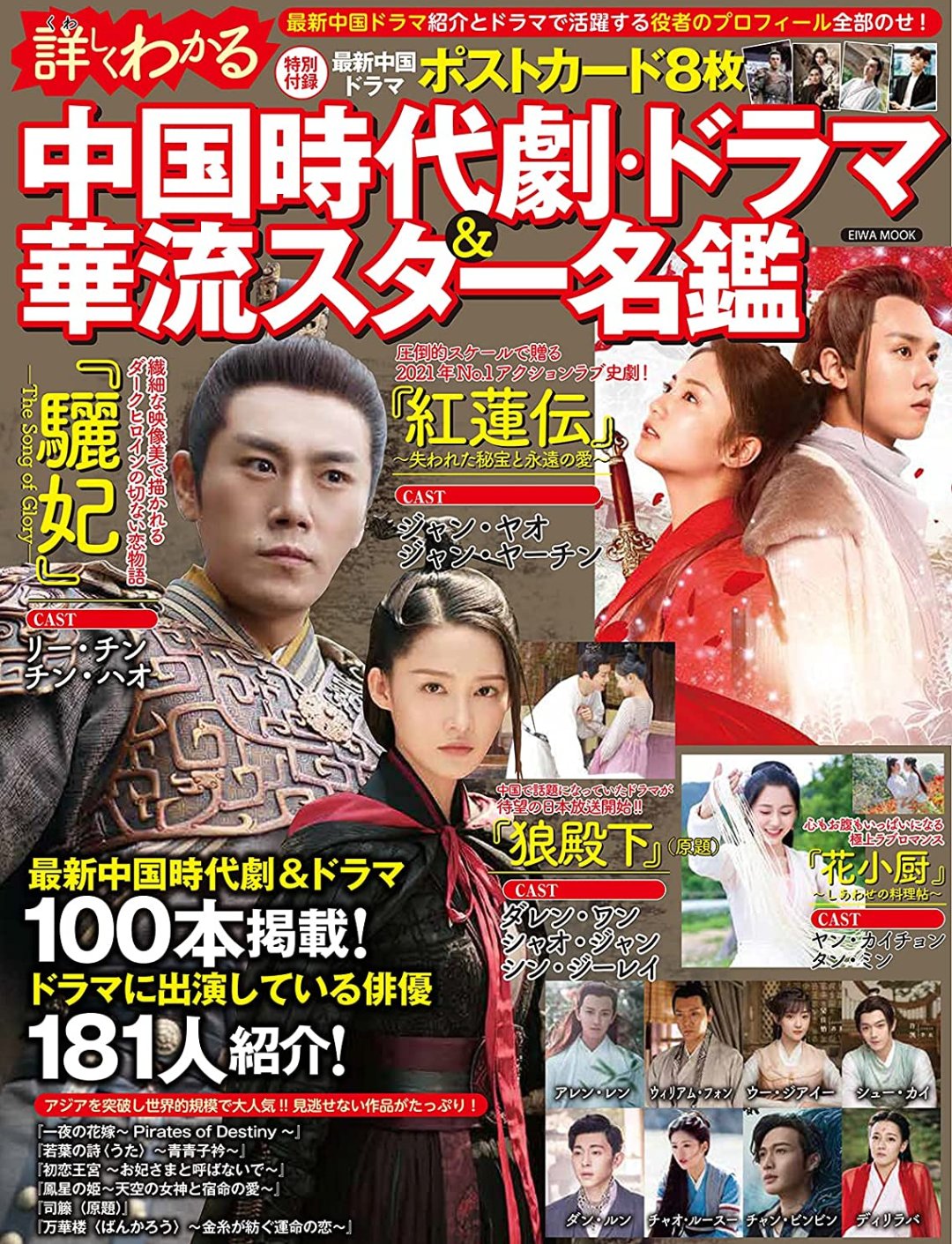 100記事 特別企画 私が選ぶ中国ドラマ９選 満を持して登場 どうですか 気が合いますか 見てってくださいヨ Teco Blog