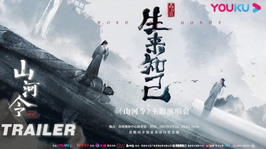 中国ドラマ『山河令』（原著：天涯客）ドラマレビュー：日本上陸