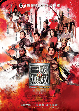 中国映画『映画真・三國無双』真三国无双（电影版）のむコレ'21