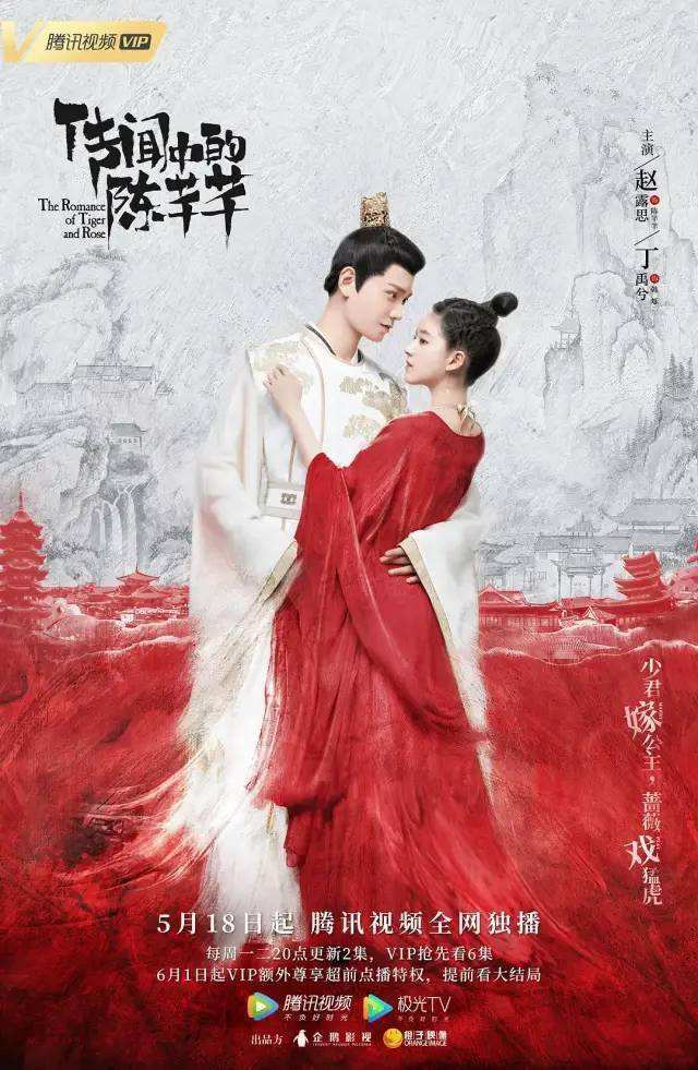 花の都に虎われて 中国ドラマ 中国ドラマ『花の都に虎(とら)われて〜The Romance of Tiger