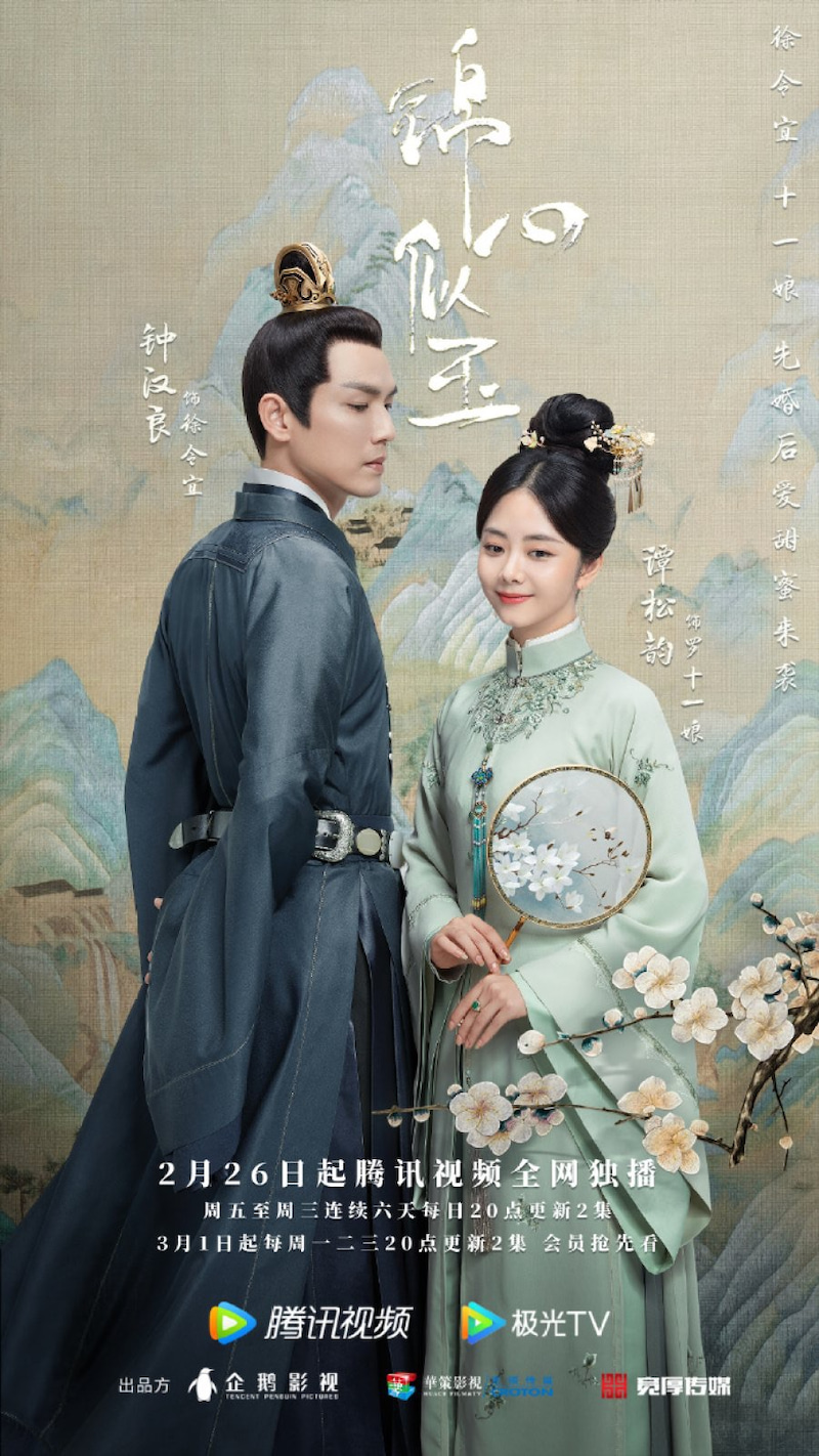 中国ドラマ『恋心は玉の如き』（原題・錦心似玉/锦心似玉）ドラマレビュー：妻は職業婦人！？明朝時代のメオトのあり方を学べ！【鍾漢良/钟汉良ウォレス・チョン】【唐暁天/唐晓天タン・シャオティエン】【任宇レン・ユウ】キャスト情報・あらすじ・感想※ネタバレあり  ...