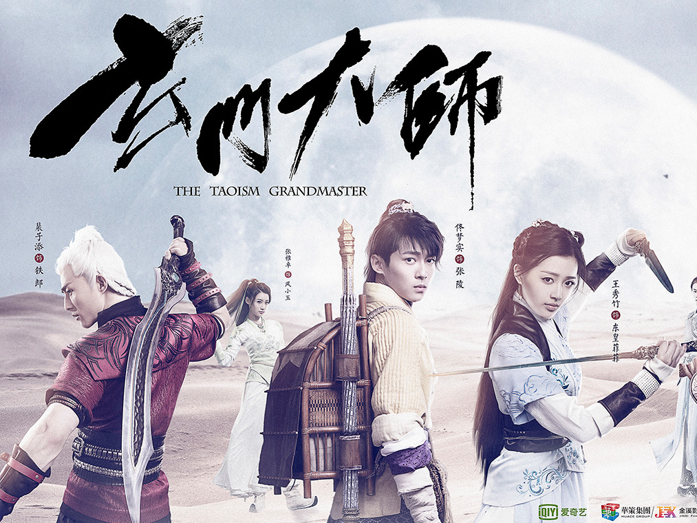 中国ドラマ『玄門大師』（玄门大师）ドラマレビュー：X29総出演！？【佟夢実/佟梦实トン・モンシー】【裴子添ペイ・ズーティェン】【赵越チャオ ...