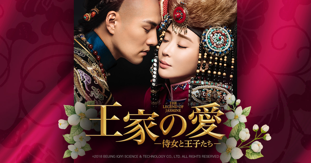 中国ドラマ『王家の愛〜侍女と王子たち』(原題・蘇茉児伝奇/苏茉儿传奇)ドラマレビュー:スマラ♡ドルゴン一途愛【厳屹寛/严屹宽イエン・イークァン】【富大龍/富大龙フー・ダーロン】【張天陽/张天阳 中国ドラマ『王家の愛〜侍女と王子たち』(原題・蘇茉児伝奇/苏茉儿传奇)ドラマレビュー:スマラ♡ドルゴン一途愛【厳屹寛/严屹宽イエン・イークァン】【富大龍/富大龙フー・ダーロン】【張天陽/张天阳