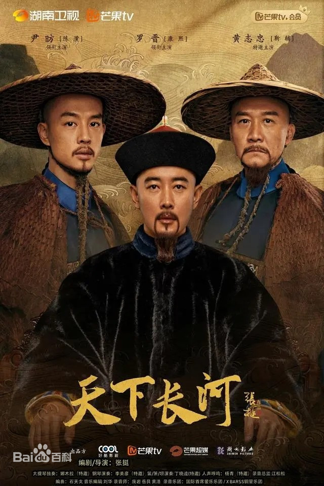 中国ドラマ『康熙帝～大河を統べる王』（原題・天下長河/天下长河