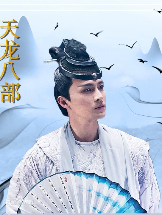 中国ドラマ『天龍八部〜レジェンドオブディステニー』(原題・天龙八部)ドラマレビュー其の1:1〜21集まで、金庸先生渾身の王道武侠・超英雄爆誕 ...