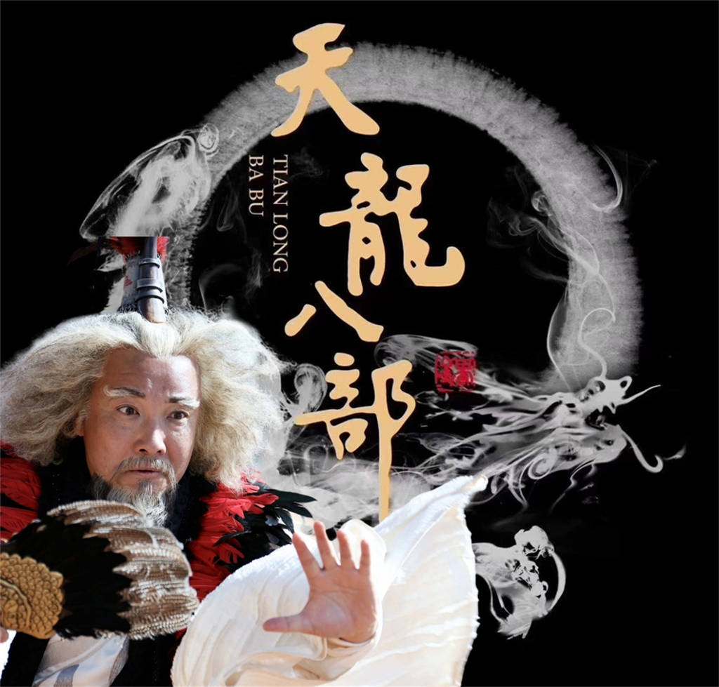 中国ドラマ『天龍八部〜レジェンドオブディステニー』(原題・天龙八部)ドラマレビュー其の2:22〜40集まで、金庸先生渾身の王道武侠・超英雄爆誕 ...