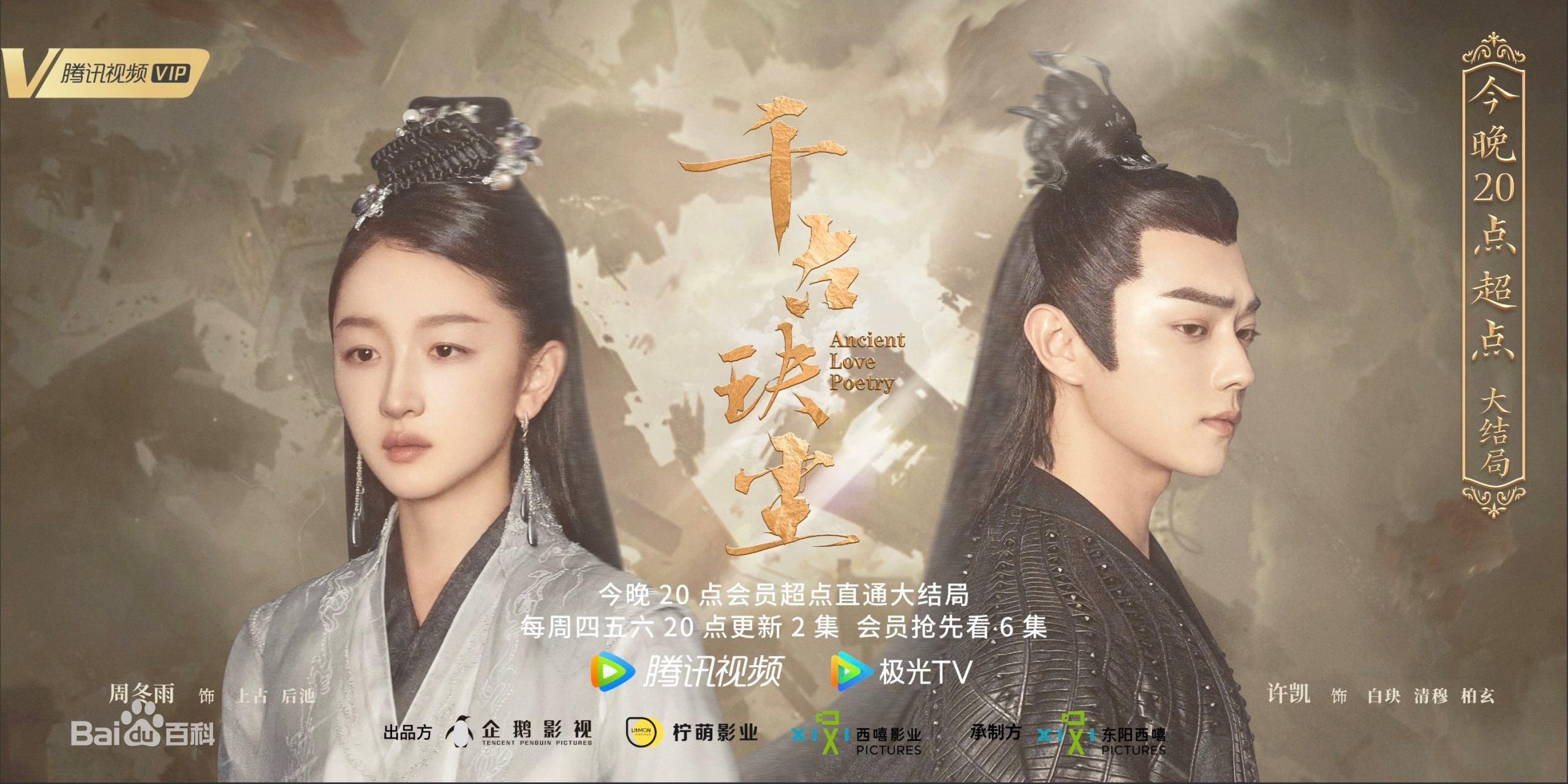 中国ドラマ『千古の愛〜天上の詩』（原題・千古玦塵/千古玦尘