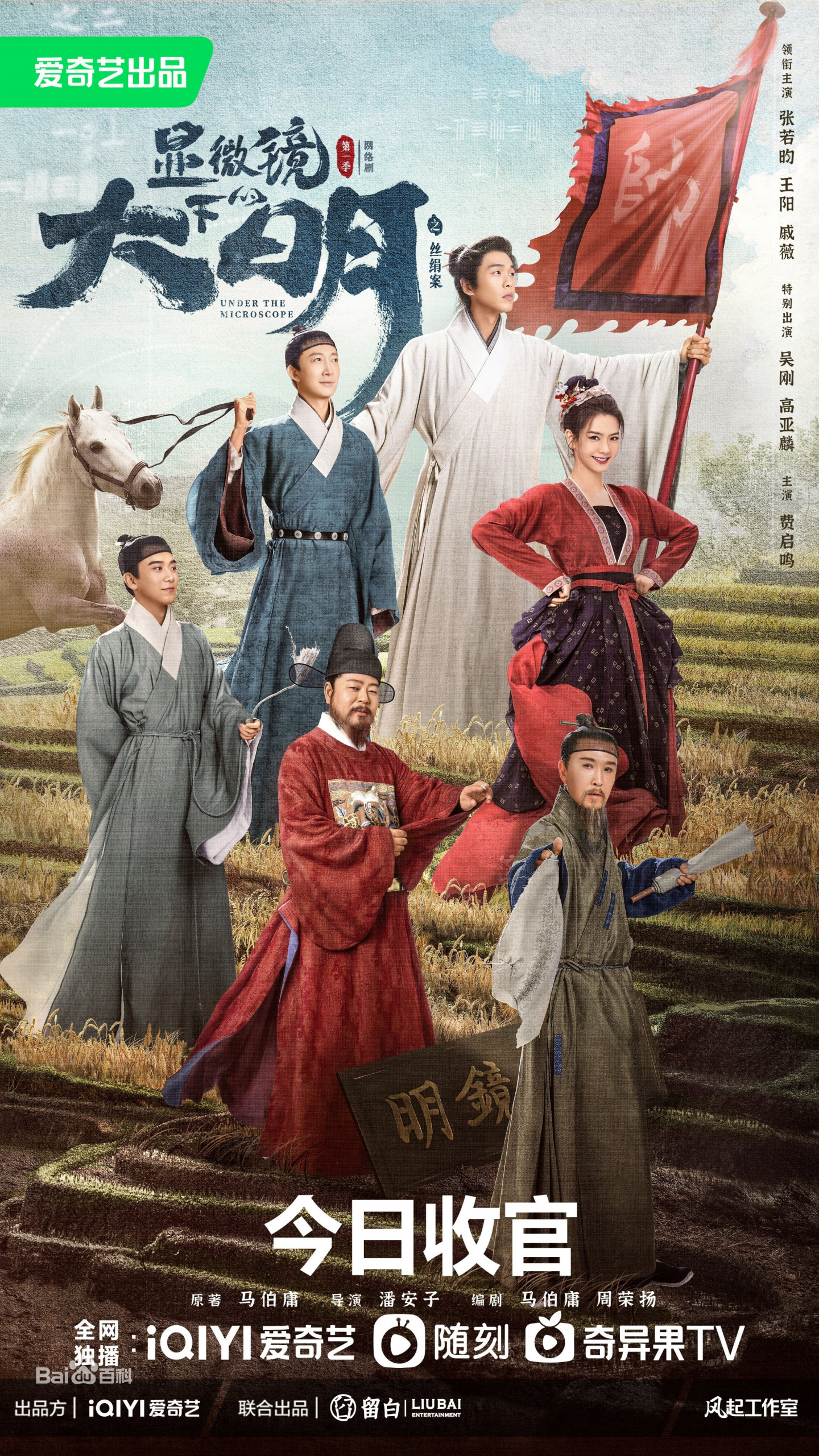 中国史劇＜チャン・ルオユン＞【天地に問う】全７巻（全１４話）Ｒ品 中国ドラマ『天地に問う～Under the Microscope～』（原題・顕微鏡下的