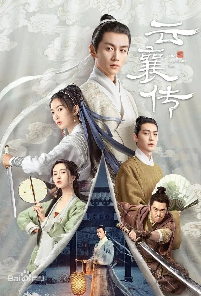 中国ドラマ『ユン・シャン伝 ～江湖 復讐の嵐～』（原題・雲襄伝/云襄